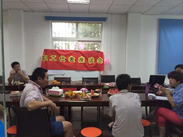 员工座谈会